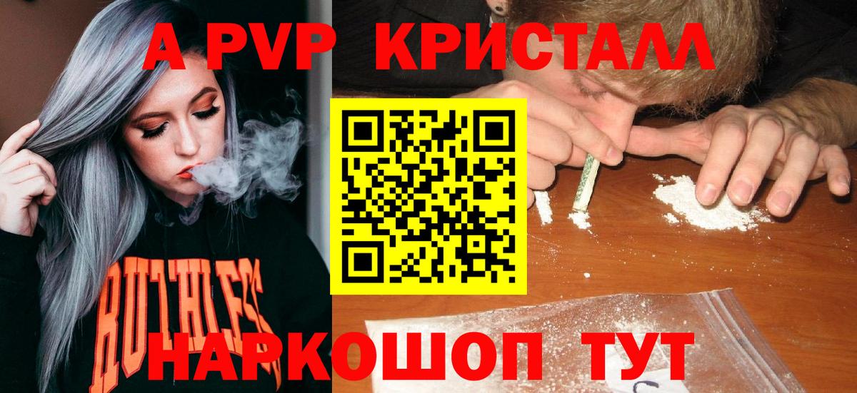 A PVP Crystall  цены   Вход с VPN  Alpha PVP Crystall  Ханты-Мансийск  А ПВП Crystall 