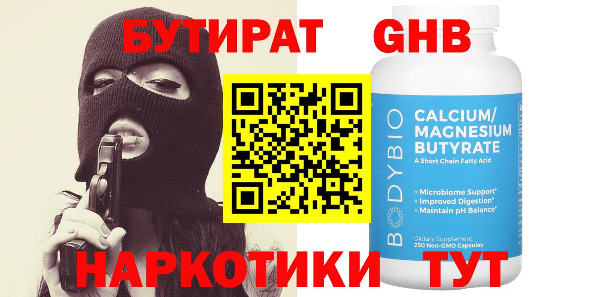 Бутират  Бутират 1.4BDO  Вход с VPN  Ханты-Мансийск 