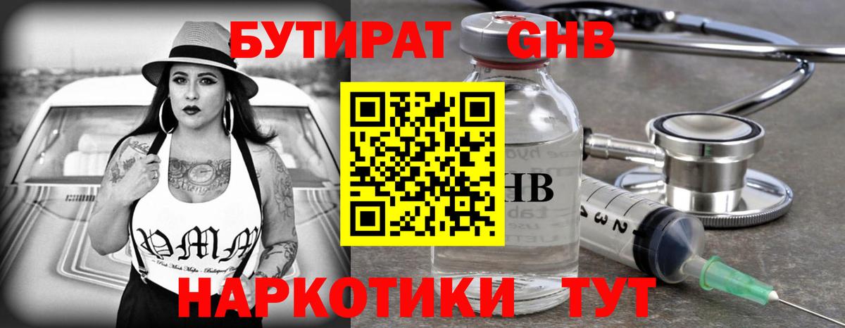 БУТИРАТ 99% Ханты-Мансийск