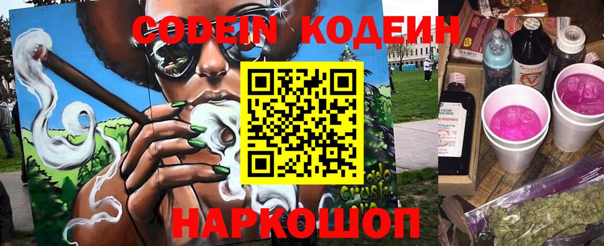 Codein напиток Lean (лин) Ханты-Мансийск