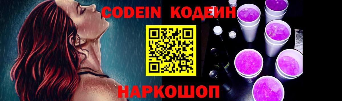 Ханты-Мансийск  Кодеин напиток Lean (лин)  Вход с VPN 