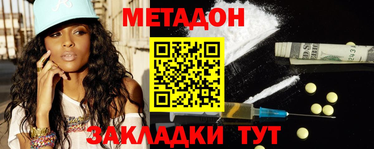 МЕТАДОН кристалл Ханты-Мансийск